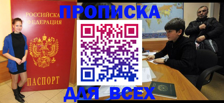 временная регистрация для школы в Карабаше